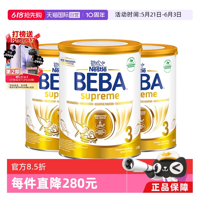 【自营】德国雀巢BEBA贝巴至尊六种HMO 益生菌婴幼儿童奶粉3段3罐