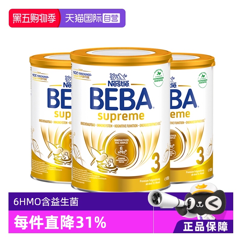 【自营】德国雀巢BEBA贝巴至尊六种HMO 益生菌婴幼儿童奶粉3段3罐