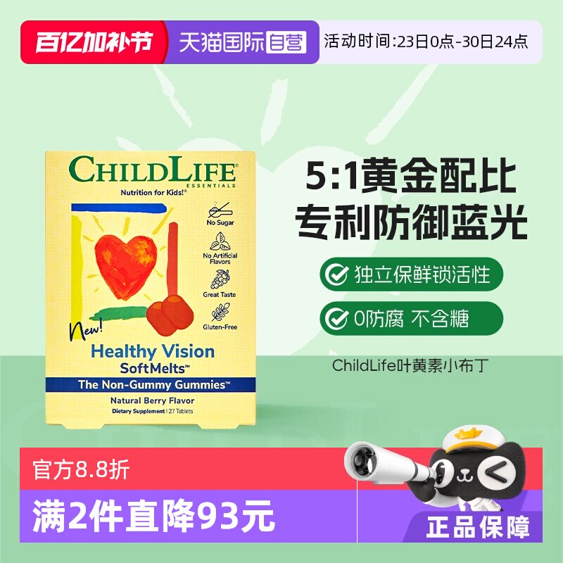 【自营】ChildLife童年时光叶黄小布丁儿童婴幼儿宝宝叶黄素软糖