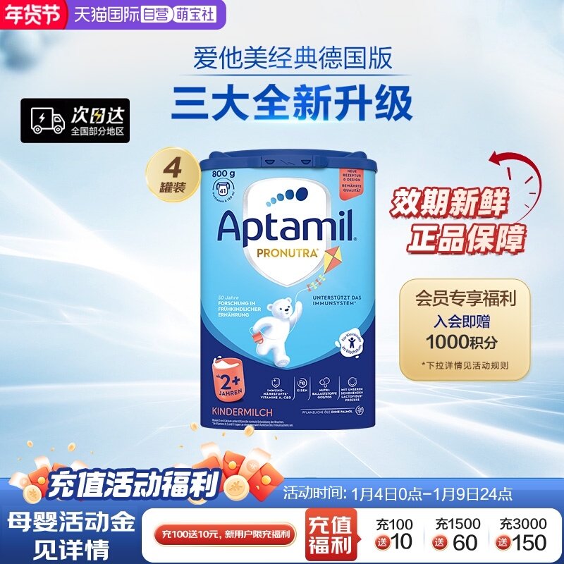 【自营】德国爱他美易乐罐幼儿配方奶粉2+段2岁及以上*4罐宝宝