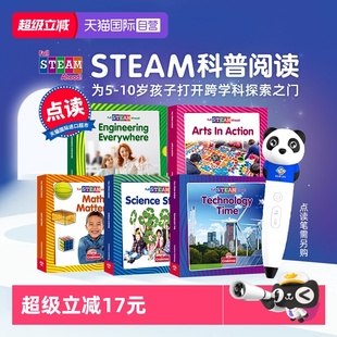 Arts艺术类 覆盖STEAM五大领域 Full STEAM科普阅读 Ahead 点读版 STEAM Math数学类 10岁跨学科读物 自营