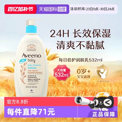 【自营】Aveeno 艾维诺婴儿润肤乳身体乳532ml宝宝面霜滋润保湿