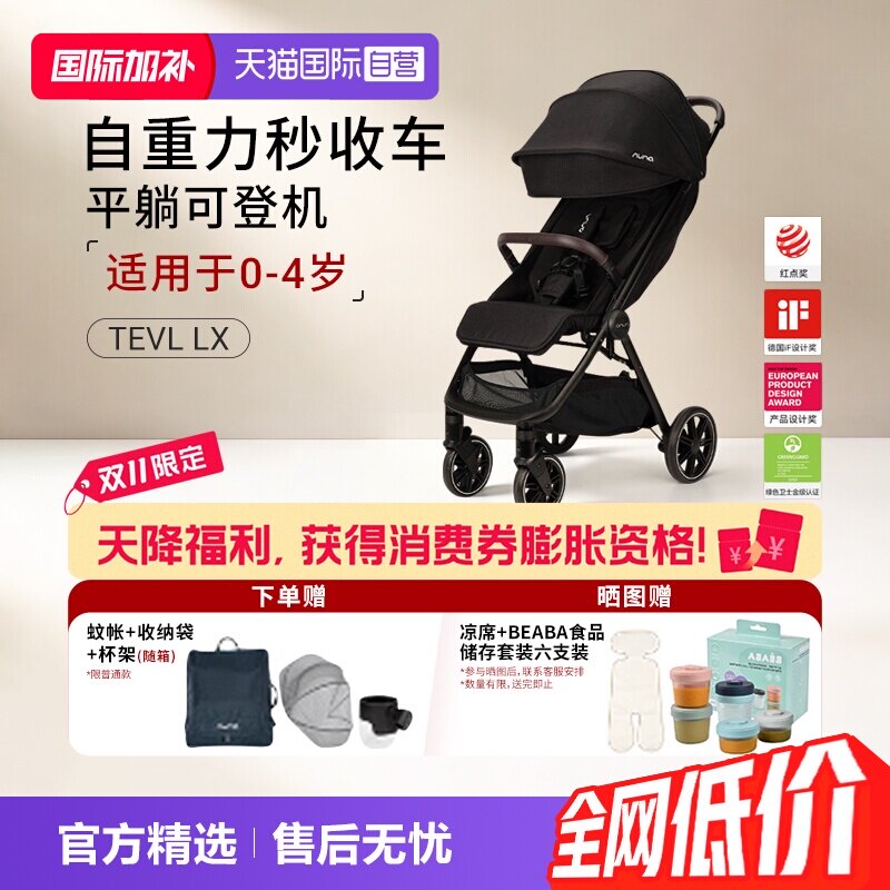 【自营】NUNA婴儿推车Trvl LX旅行者轻便易折叠坐躺登机宝宝伞车