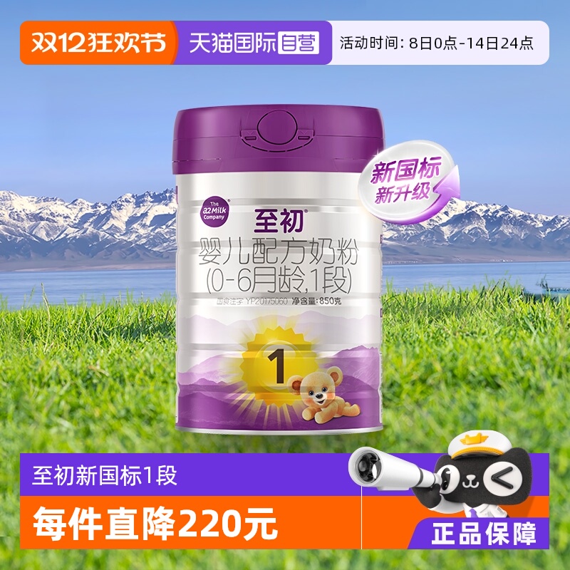 a2至初婴幼儿奶粉1段850gx1罐装