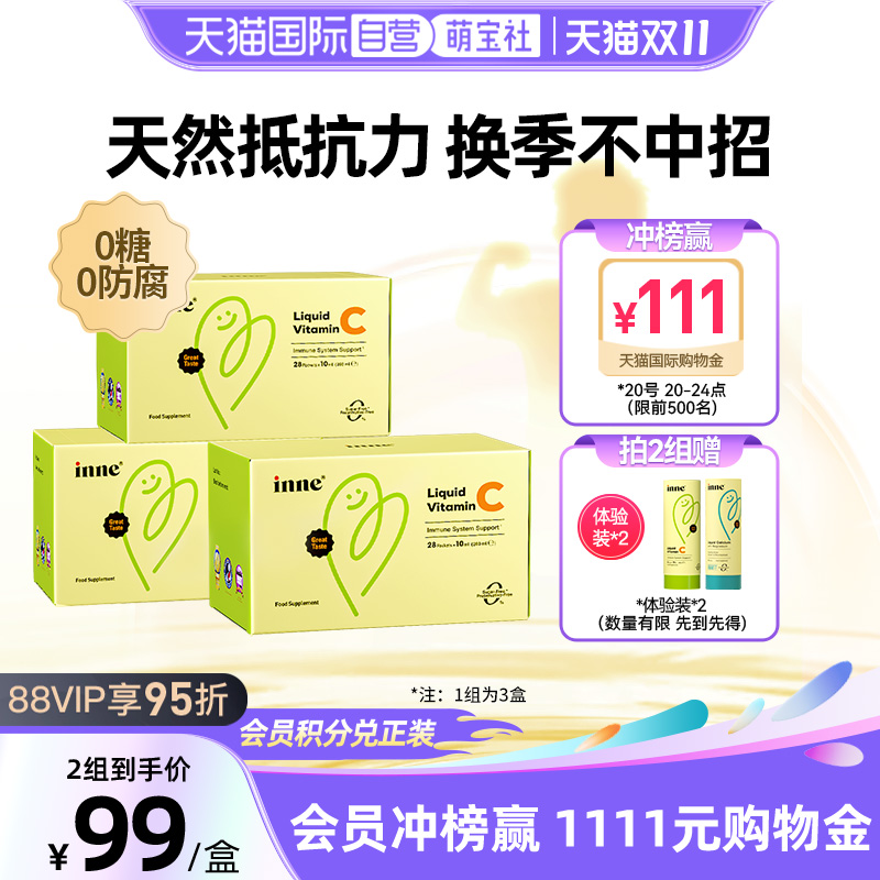inne因你维生素C提升自护力儿童
