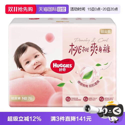 好奇铂金装纸尿裤成长裤