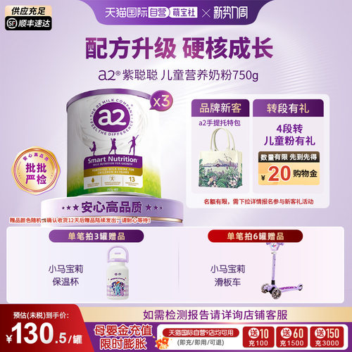 a2儿童成长奶粉750g*3罐新升级