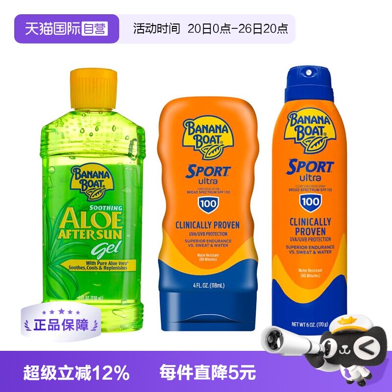 【自营】Bananaboat香蕉船 经典运动防晒乳 喷雾 晒后修复 SPF100