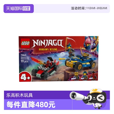 【自营】乐高71840幻影忍者系列黑化杰与德里克斯赛车大对决积木