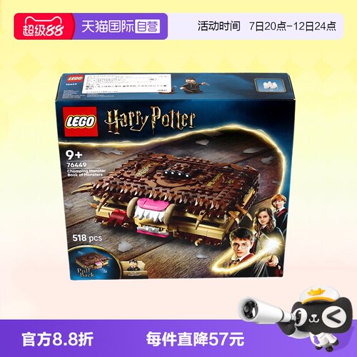 乐高哈利波特76449咬人的妖怪书