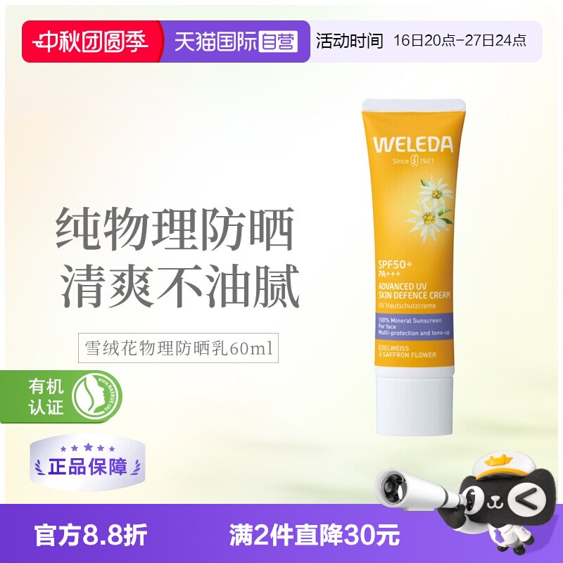 维蕾德雪绒花防晒隔离妆前乳液图片