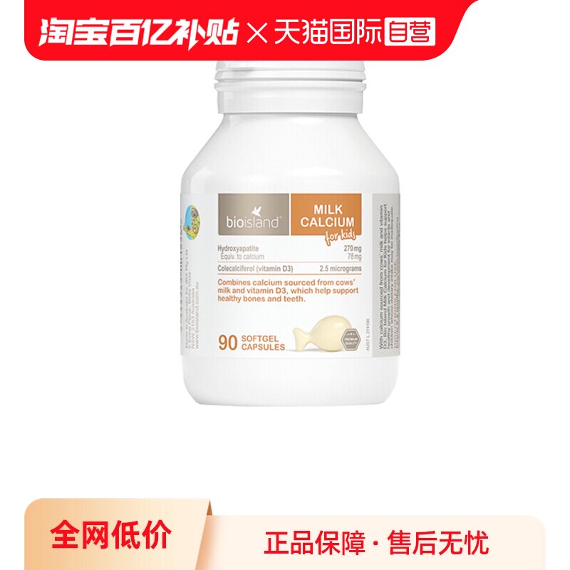 【自营】bioisland/佰澳朗德澳洲VD补钙乳钙胶囊婴幼儿童成长90粒
