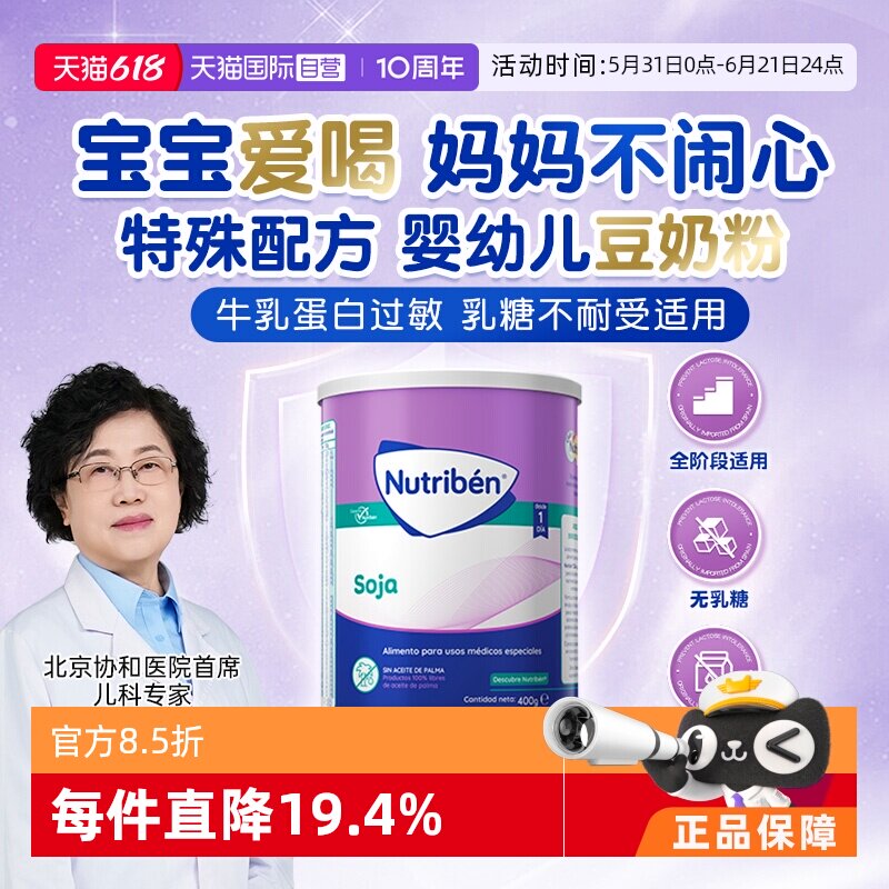 【自营】幼之本婴幼儿豆奶粉无乳糖不耐受宝宝过敏素食低敏奶粉