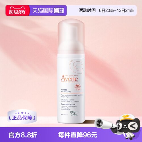 【自营】Avene/雅漾温和洁面慕斯洗面奶温和不刺激敏感肌150ml