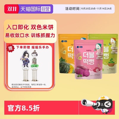 【自营】韩国BEBECOOK双色米饼棒儿童健康零食饼干无添加白砂糖