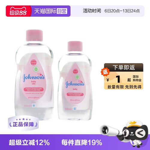 自营婴儿油强生婴儿500ml