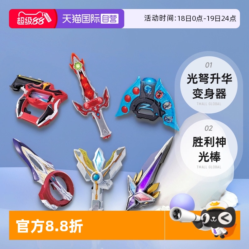【自营】万代泽塔特利迦奥特曼光弩升华变身器胜利神光棒发光发声