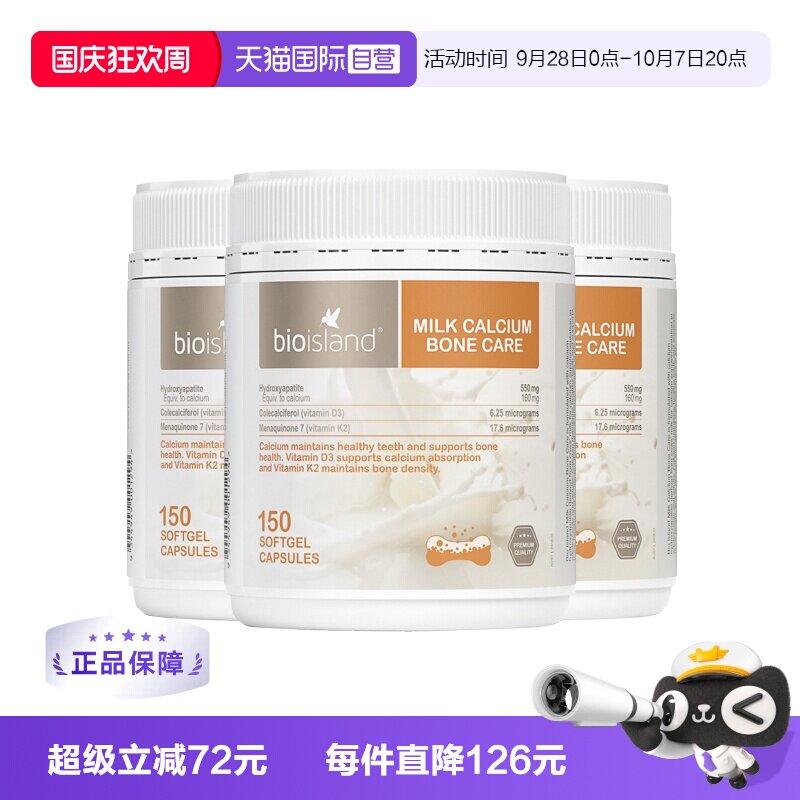 【自营】bio island澳洲孕妇牛乳钙成人补钙中老年钙片150粒/罐*3
