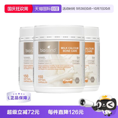 【自营】bio island澳洲孕妇牛乳钙成人补钙中老年钙片150粒/罐*3