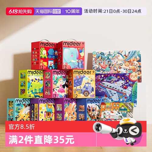 弥鹿/Mideer进阶益智1-6岁拼图