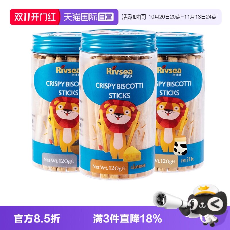 【自营】禾泱泱宝宝棒饼罐装儿童牛奶饼干奶酪芝麻零食磨牙饼干