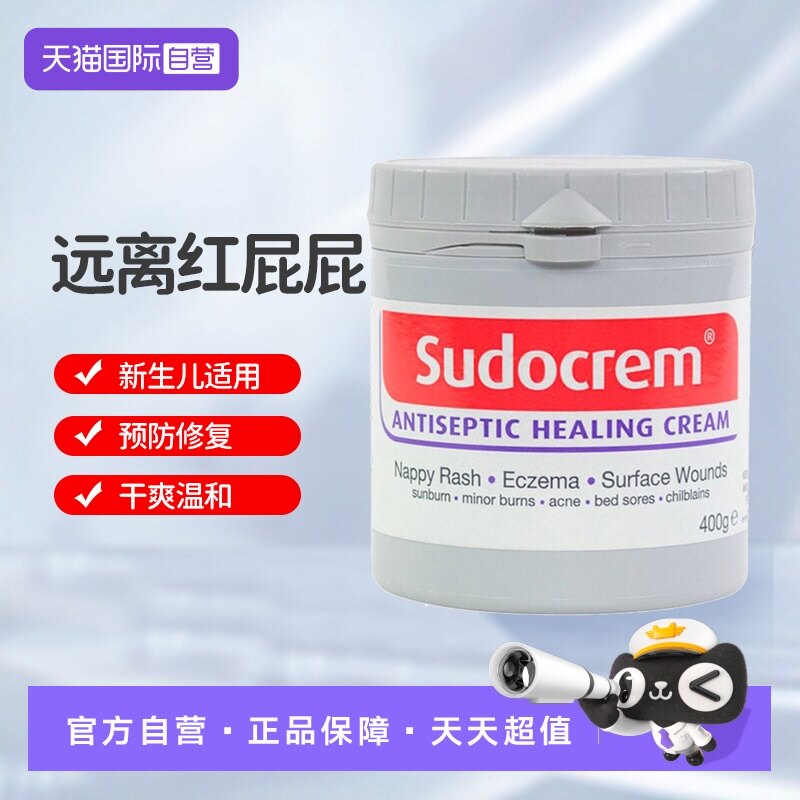 【自营】英国Sudocrem屁屁霜护臀膏屁屁乐婴儿宝宝红屁屁霜400g