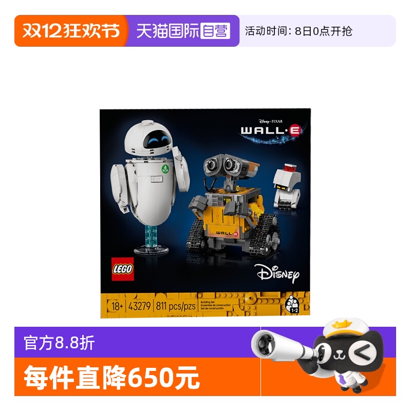 【自营】LEGO乐高43279迪士尼《瓦力》--瓦力与伊娃拼搭积木玩具