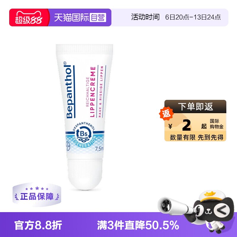 【自营】拜耳口水膏bepanthenB5唇部保湿滋润补水防干裂官方正品