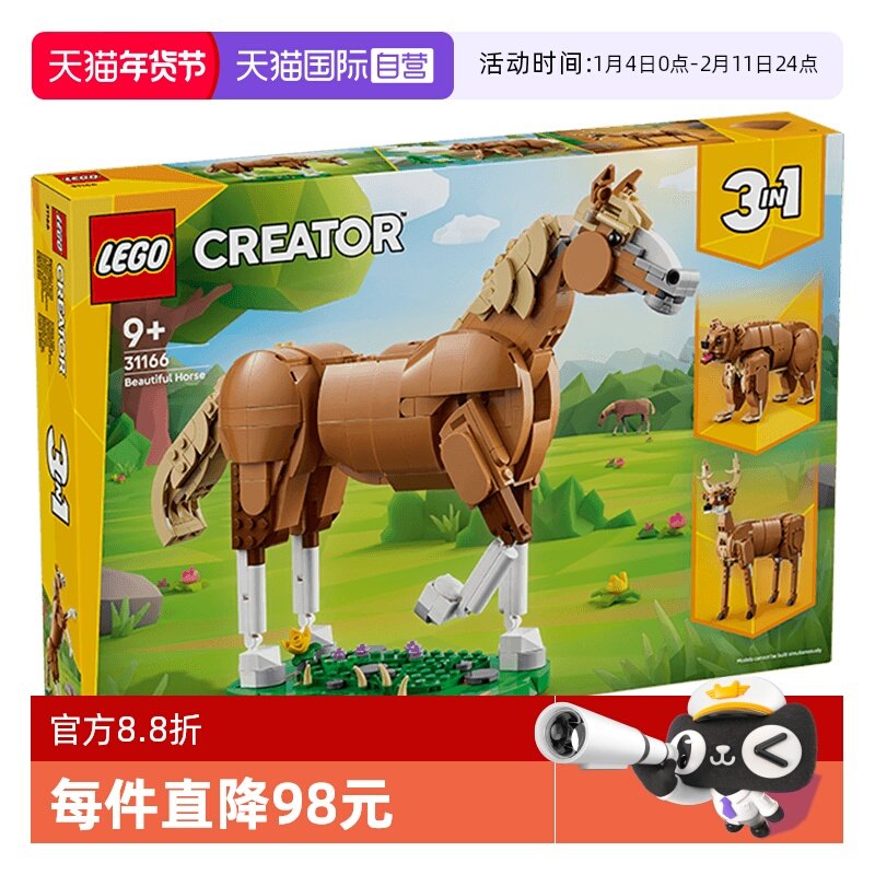 【自营】LEGO乐高创意百变系列31166健美的马儿儿童积木玩具礼物