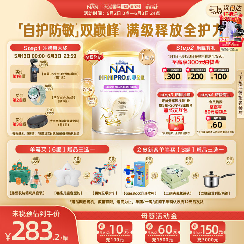 【自营】雀巢能恩全护7HMO益生菌适度水解儿童奶粉4段/800g四段