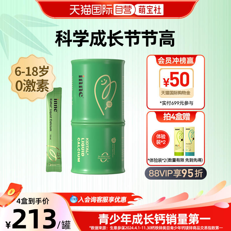 inne因你竹节钙钙镁儿童液体钙