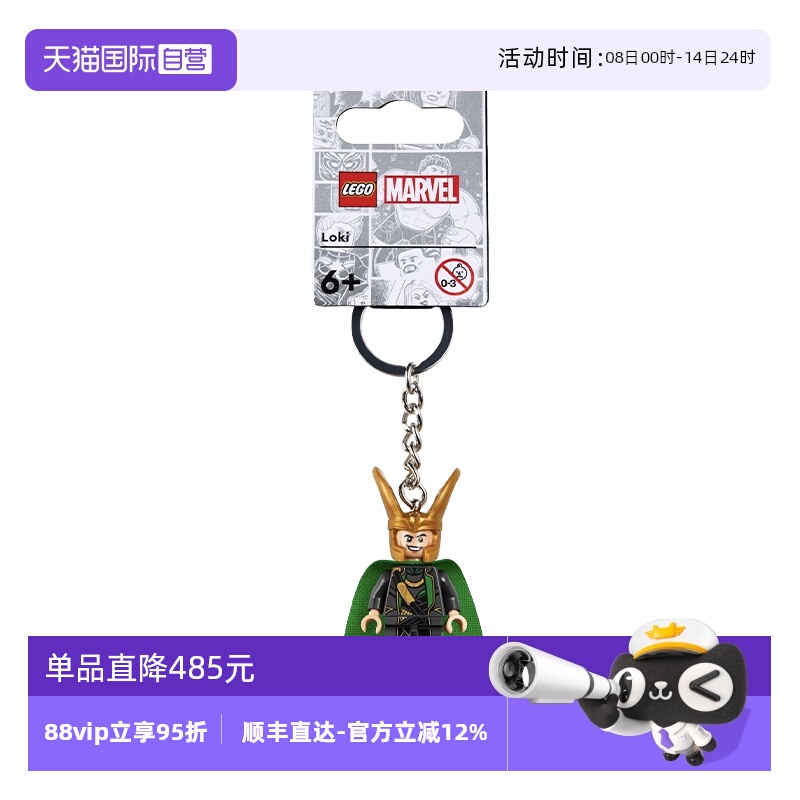 【自营】LEGO乐高854294洛基钥匙扣益智拼搭积木儿童玩具礼物
