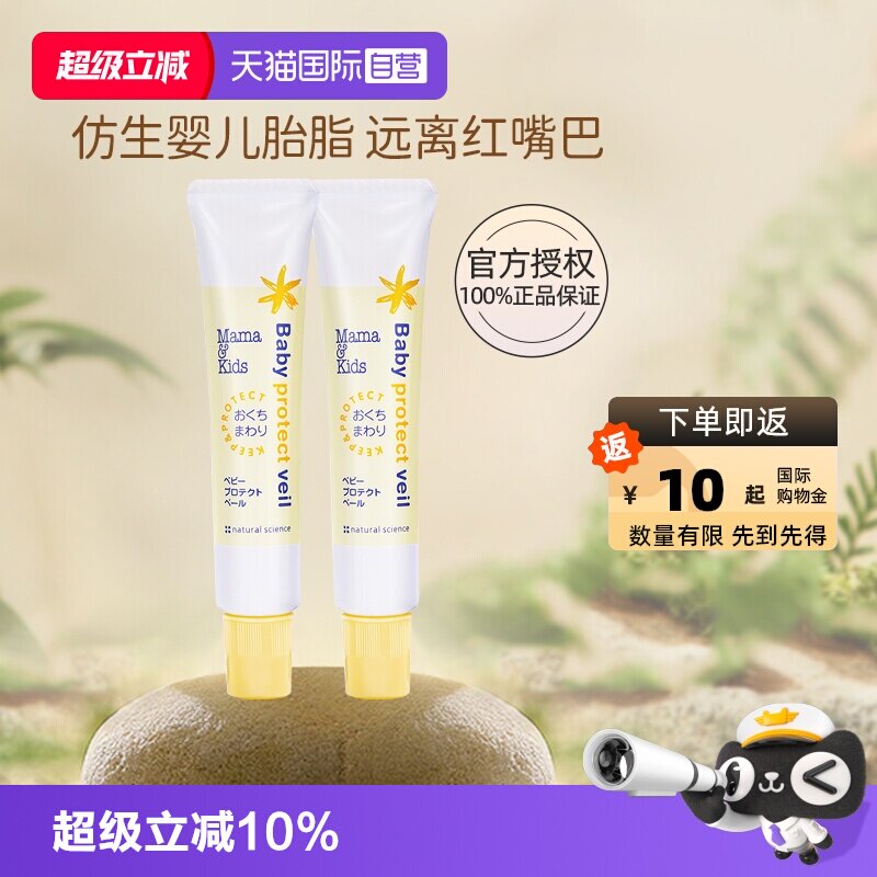 自营mamakids婴儿乳液霜18g*2
