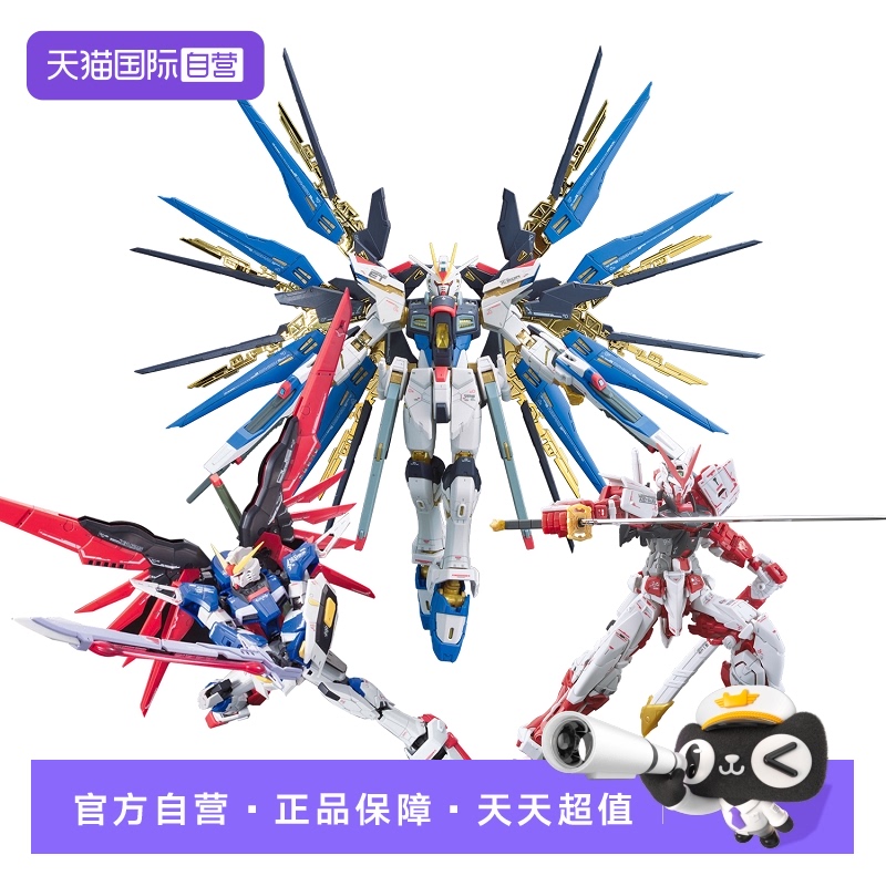 【自营】万代RG突击自由强袭命运正义飞翼强化红异端高达拼装模型