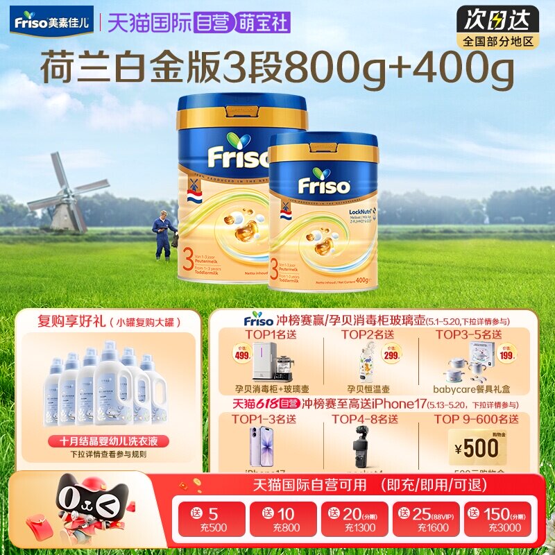 【自营】新客专享 美素佳儿荷兰白金版HMO进口奶粉3段800g+400g