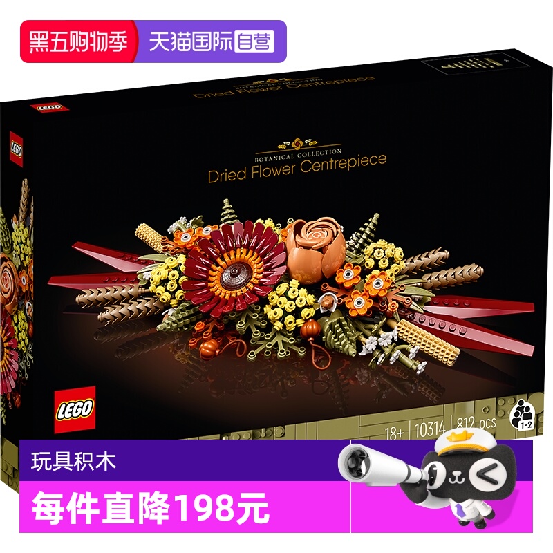 【自营】LEGO乐高10314 永生花益智成人拼装积木玩具女孩朋友礼物