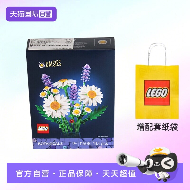 【自营】乐高积木植物11508小雏菊薰衣草拼装玩具儿童生日礼物