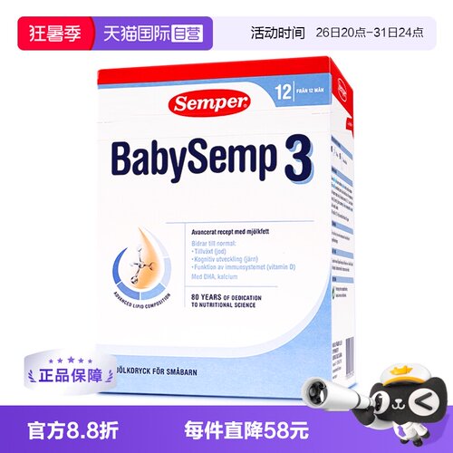 semper森宝盒装3段12-18个月800g