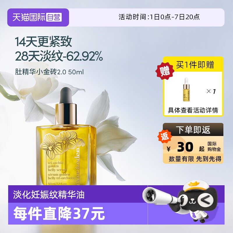 【自营】Evereden安唯伊抚去纹修护孕妇淡化妊娠纹肚精华油 50ml
