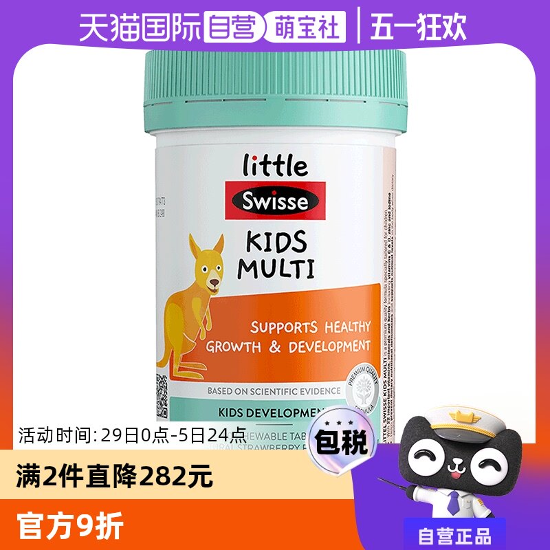 【自营】Swisse斯维诗儿童复合维生素b族儿童咀嚼片60片