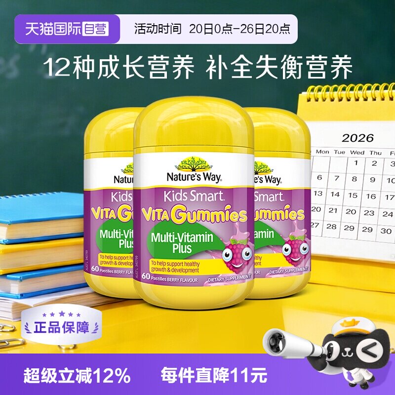 【自营】佳思敏儿童复合维生素C免疫力VC多维软糖青少年60粒*3瓶