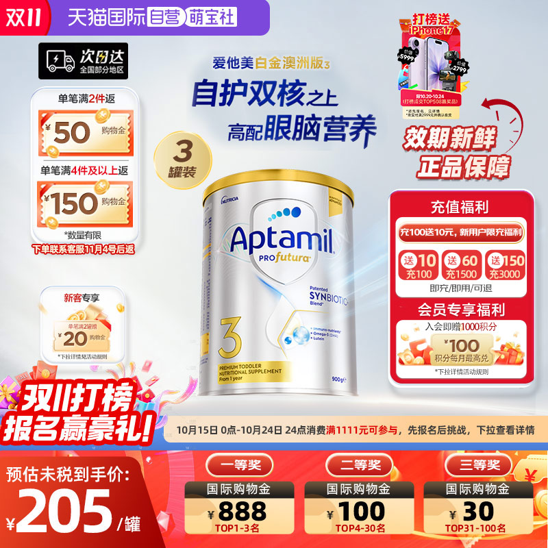 爱他美澳洲白金版进口奶粉3段3罐