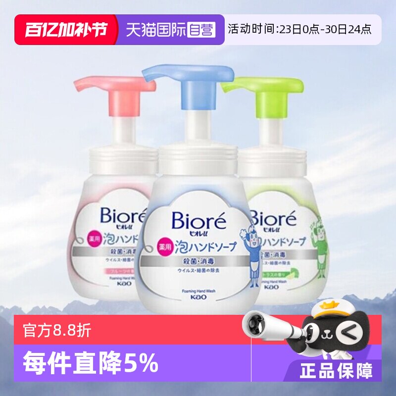 【自营】花王洗手液泡沫型儿童宝宝杀菌消毒清洁家用温和240ml