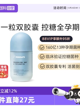 【自营】perdays超模益生菌控糖活菌调理肠胃控体重孕妈孕产妇1瓶