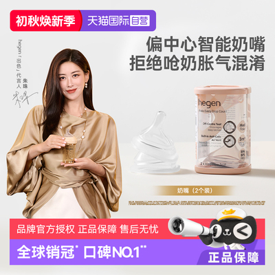 【自营】hegen海格恩智能奶嘴宽口径超软硅胶仿真母乳新生儿奶嘴