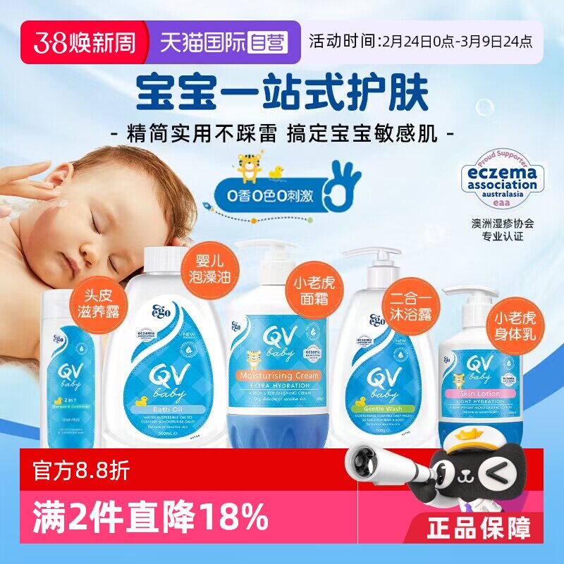 【自营】澳洲ego qv小老虎面霜婴儿沐浴油儿童洗护二合一沐浴露