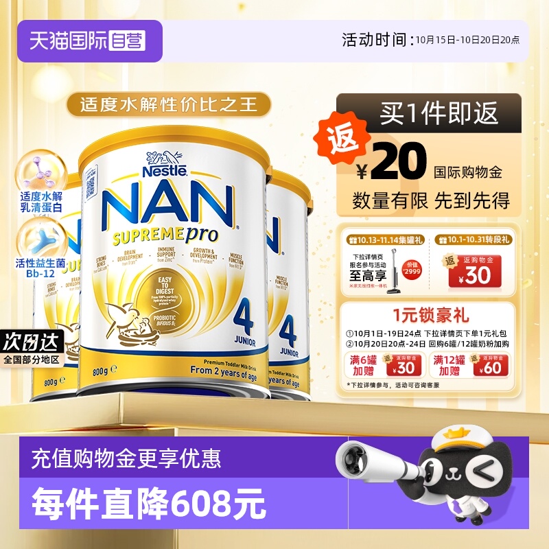 【自营】【升级版】雀巢澳洲版超级能恩4段适度水解奶粉800g*3罐