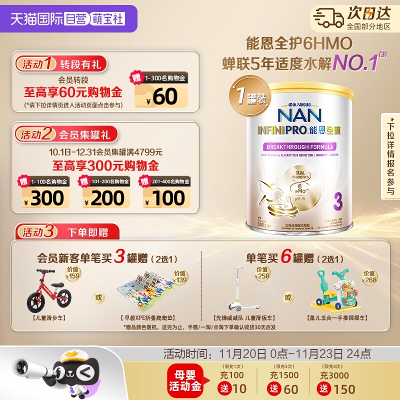 【自营】雀巢新能恩全护3段6HMO适度水解幼儿配方奶粉800g德国