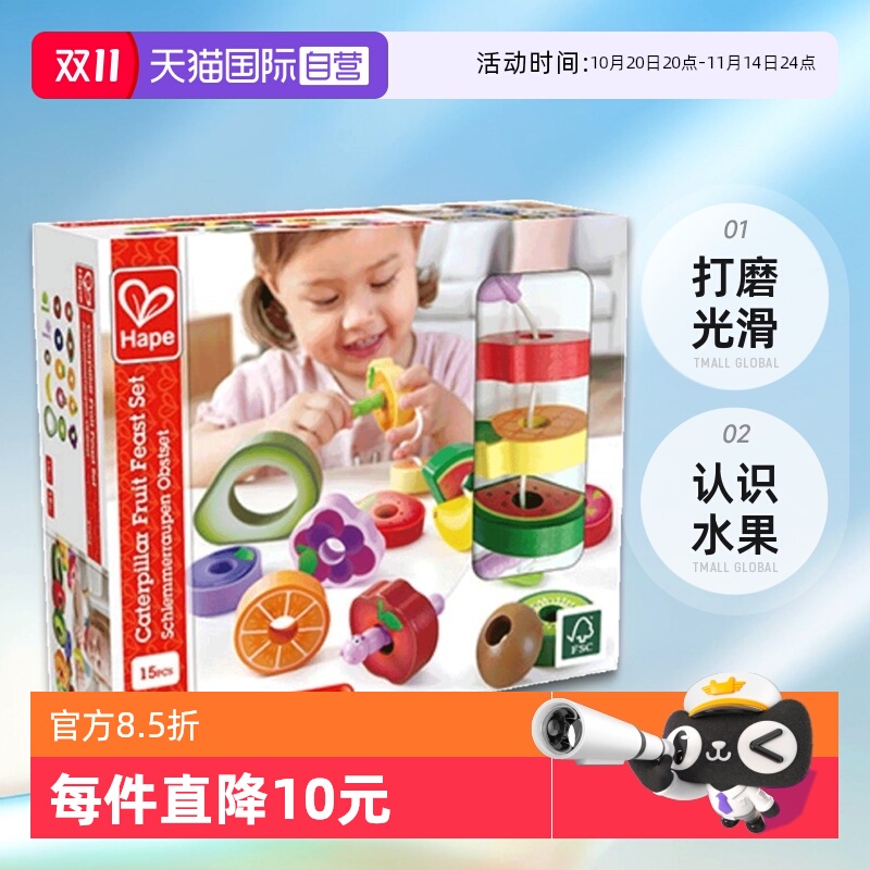 Hape贪吃虫水果穿穿乐串珠积木