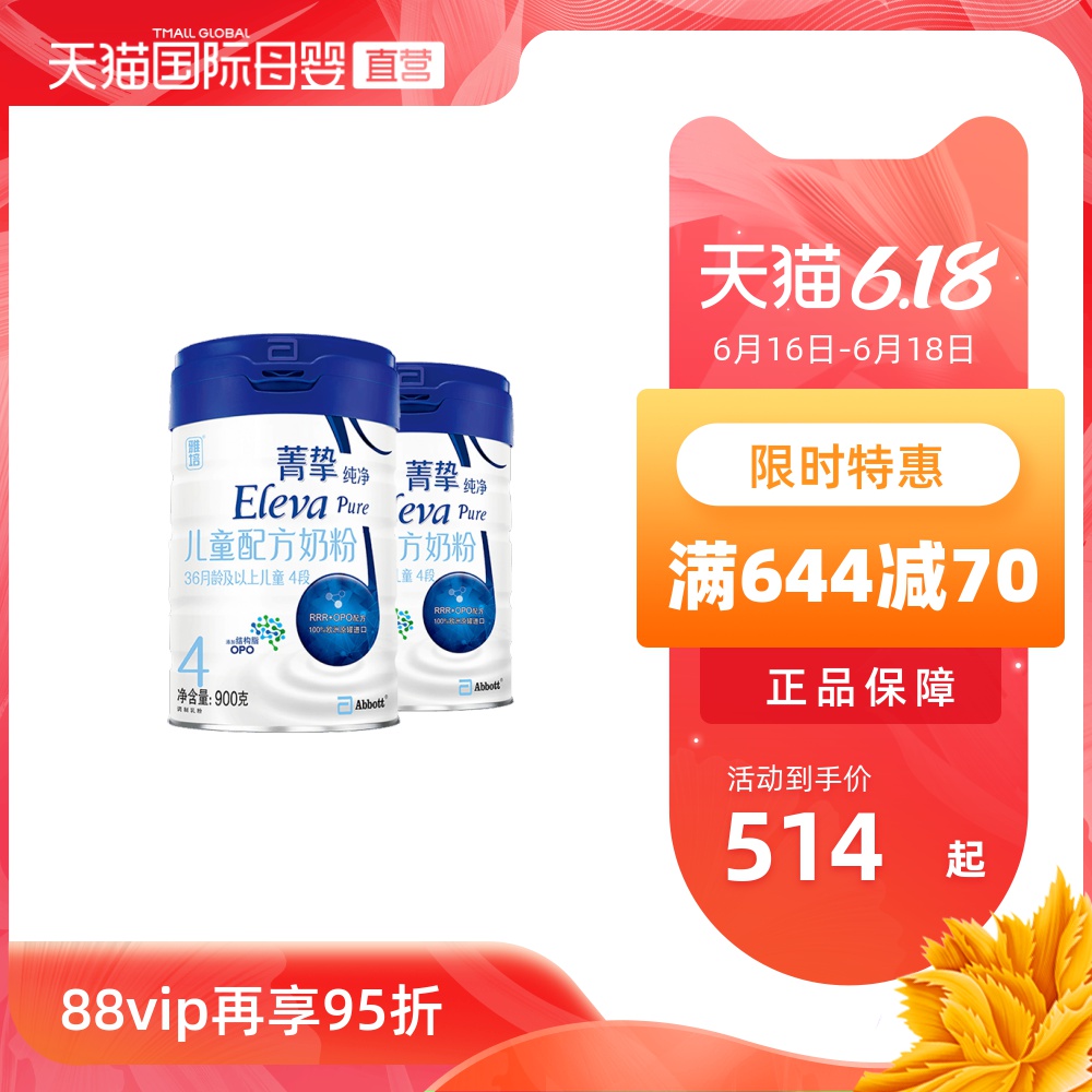 【直营】雅培菁挚纯净蓝罐儿童奶粉4段900g*2爱尔兰进口3周岁以上